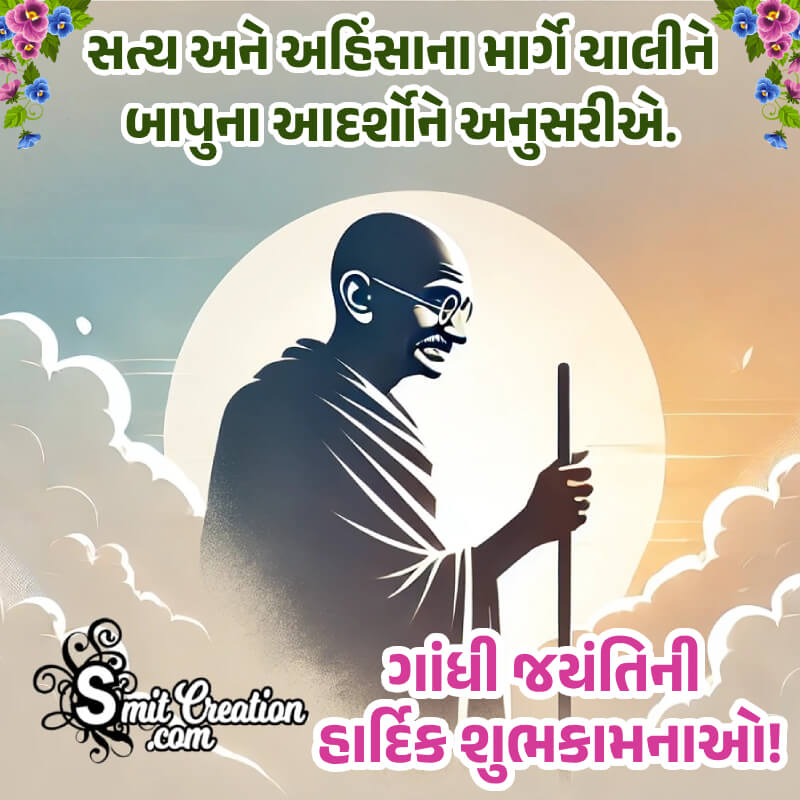 Gandhi Jayanti Gujarati Best Wish Pic