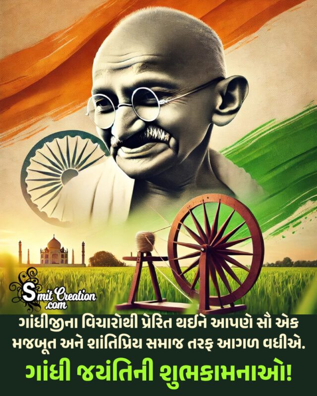 Gandhi Jayanti Gujarati Fb Status Photo