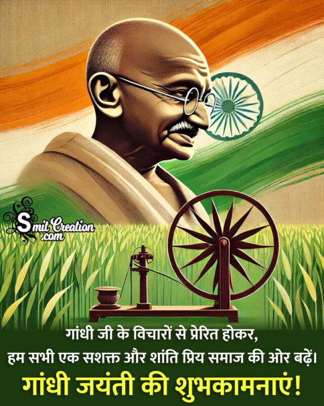 Gandhi Jayanti Hindi Inspirational Message Pic