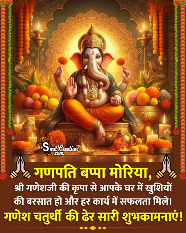 Ganesh Chaturthi Hindi Greeting Picture