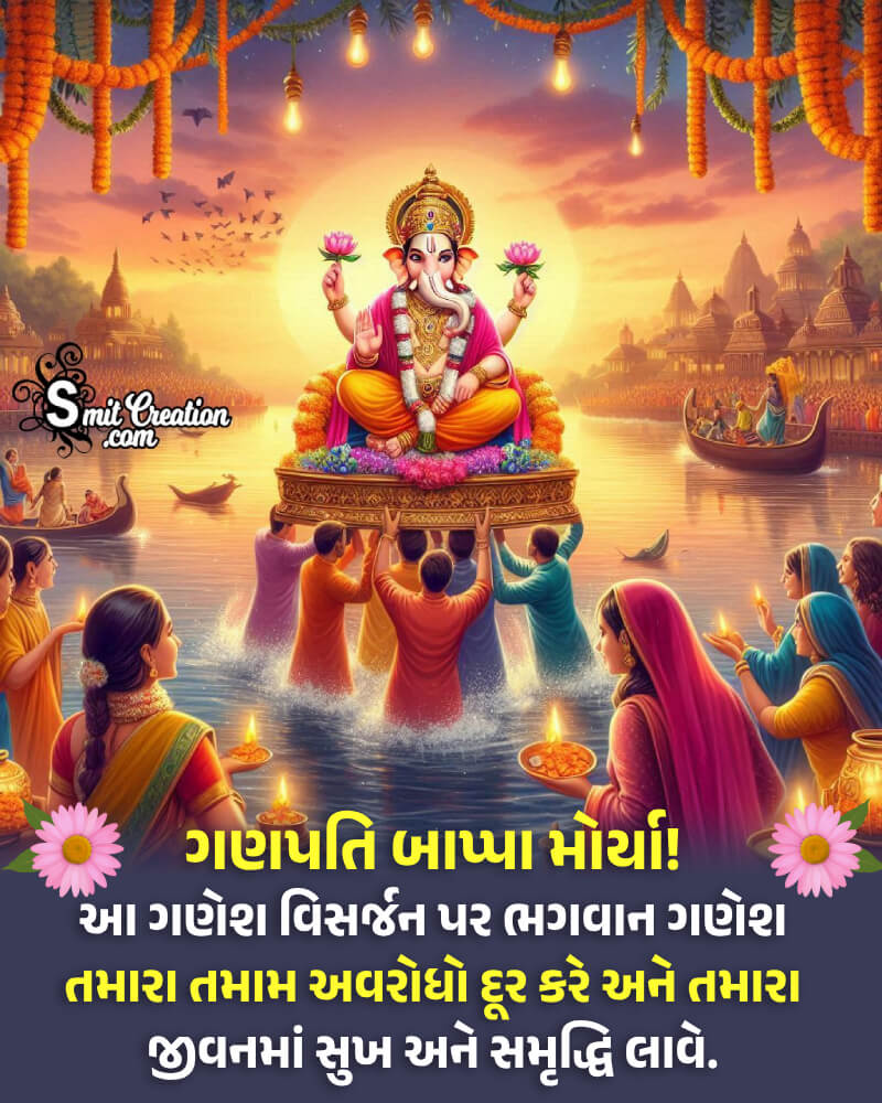 Ganesh Visarjan In Gujarati Blessing Message Picture