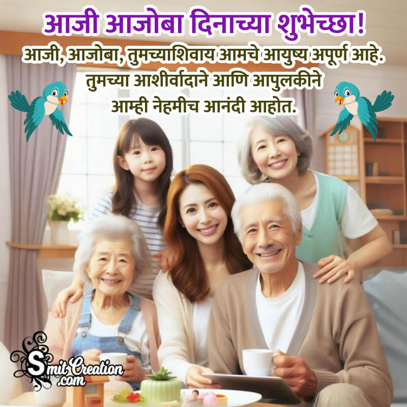 Grandparents Day Wishing Best Pic In Marathi