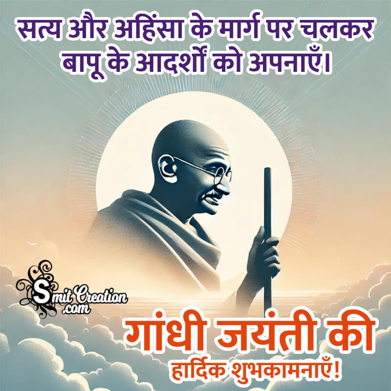 Happy Gandhi Jayanti Hindi Whatsapp Status Image