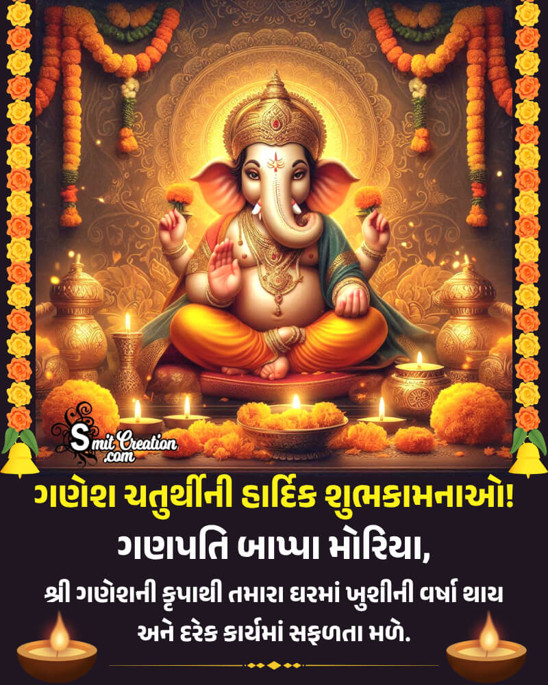 Happy Ganesh Chaturthi Gujarati Greeting Image