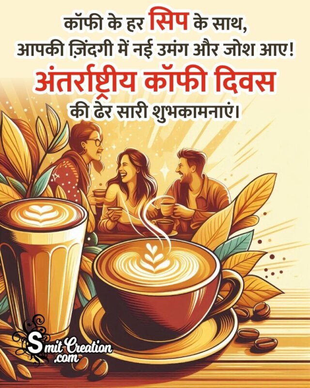 Happy International Coffee Day In Hindi Greeting Photo