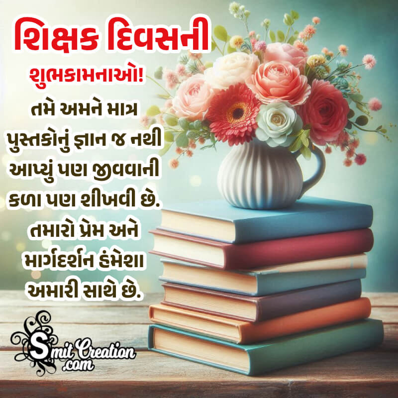 Happy Teachers Day Gujarati Wonderful Wish Pic