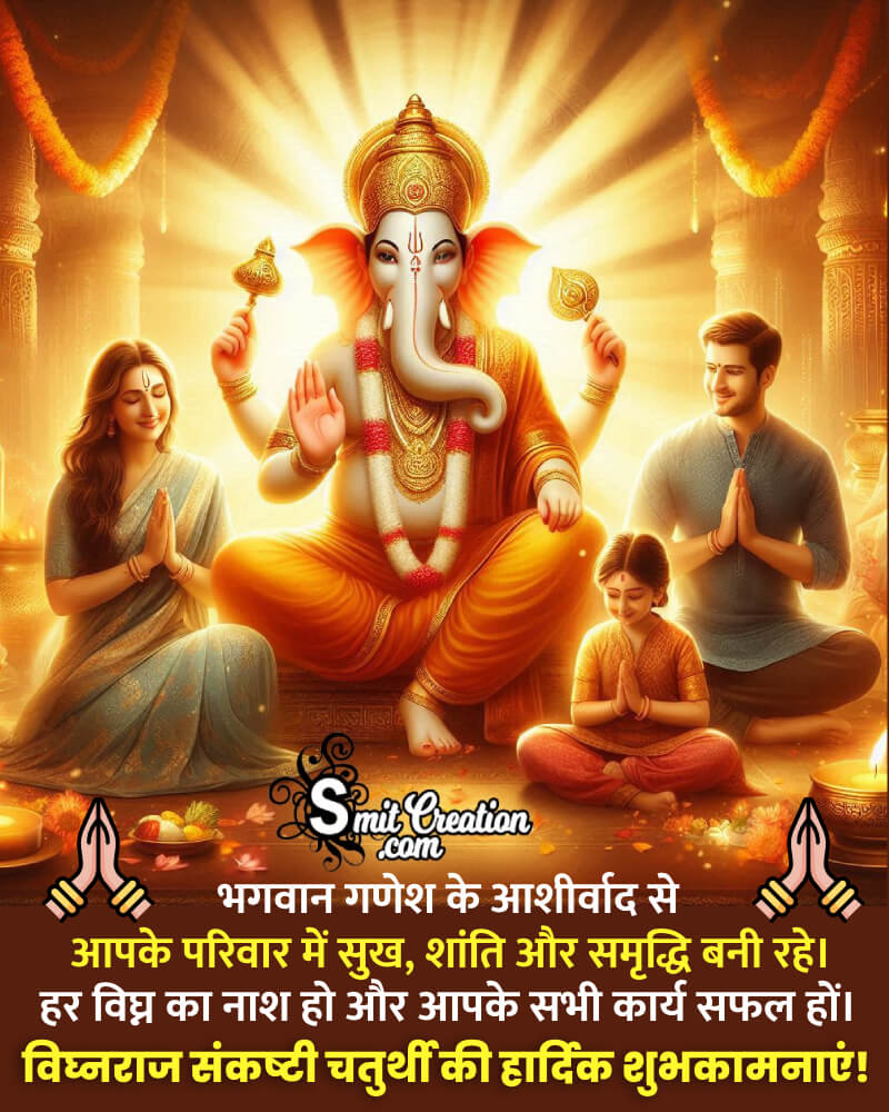 Happy Vighnaraja Sankashti Chaturthi Hindi Wish Pic