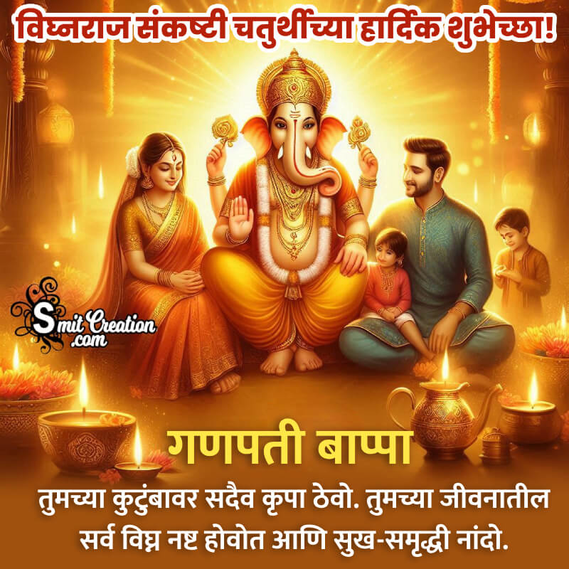 Happy Vighnaraja Sankashti Chaturthi Marathi Message Picture