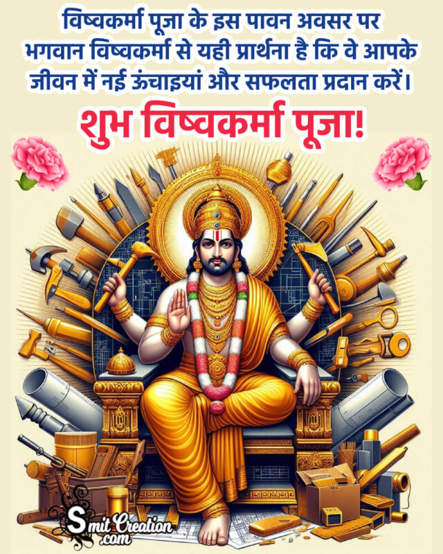 Happy Vishwakarma Jayanti Best Hindi Message Pic