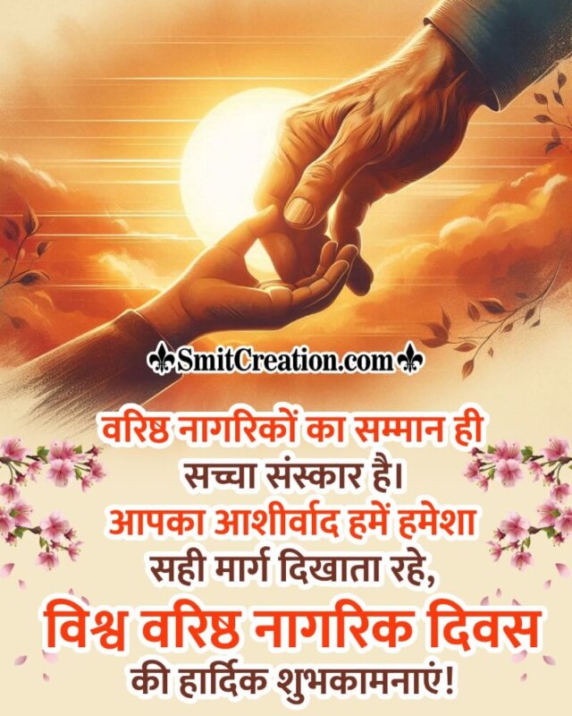 Happy World Elders Day Hindi Greeting Photo