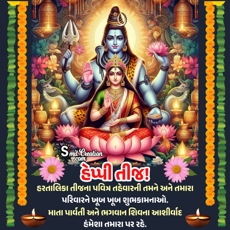 Hartalika Teej Gujarati Greeting Image