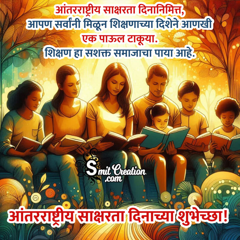 International Literacy Day Fb Status Pic In Marathi