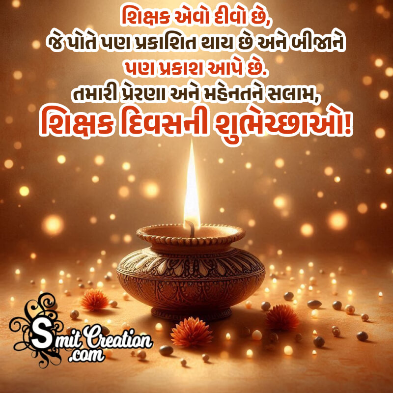 Teachers Day Gujarati Wonderful Status Picture