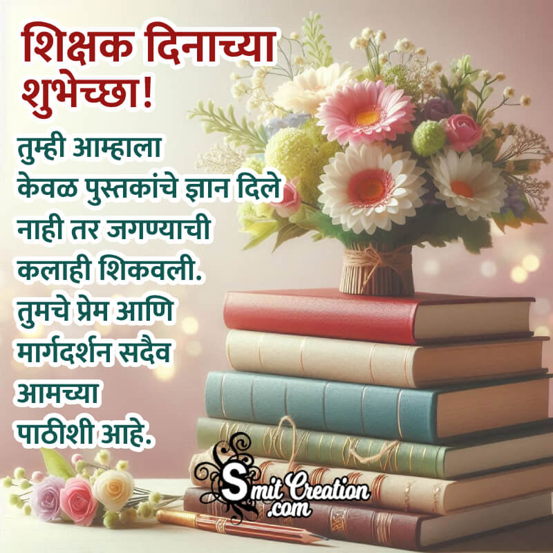 Teachers Day Marathi Best Wishing Photo