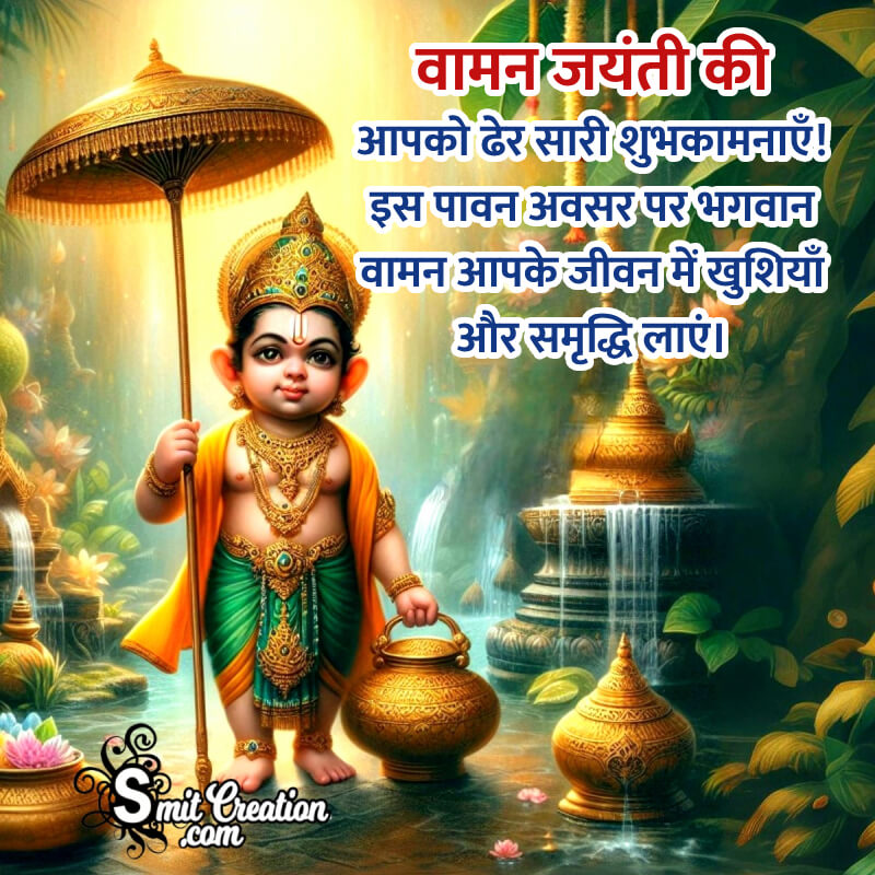 Vaman Jayanti Greeting Image