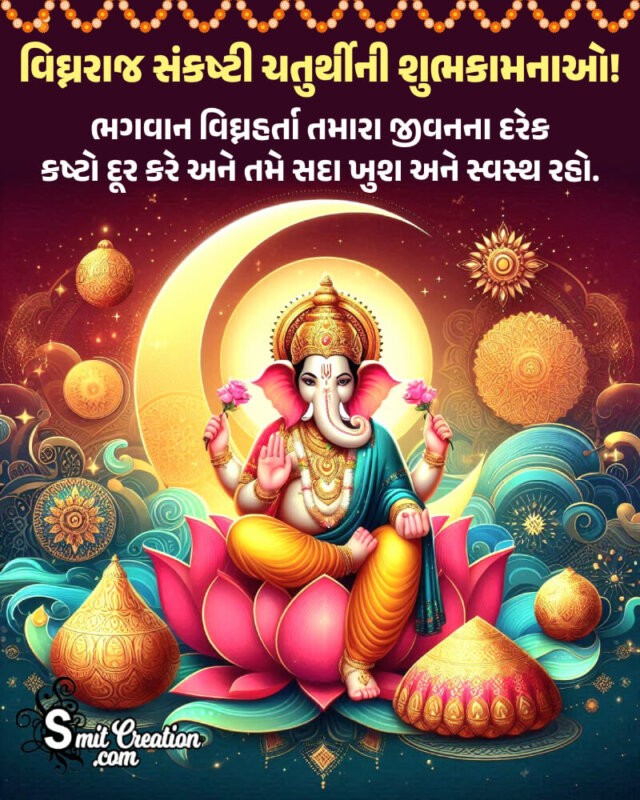 Vighnaraja Sankashti Chaturthi Blessed Gujarati Wish Photo