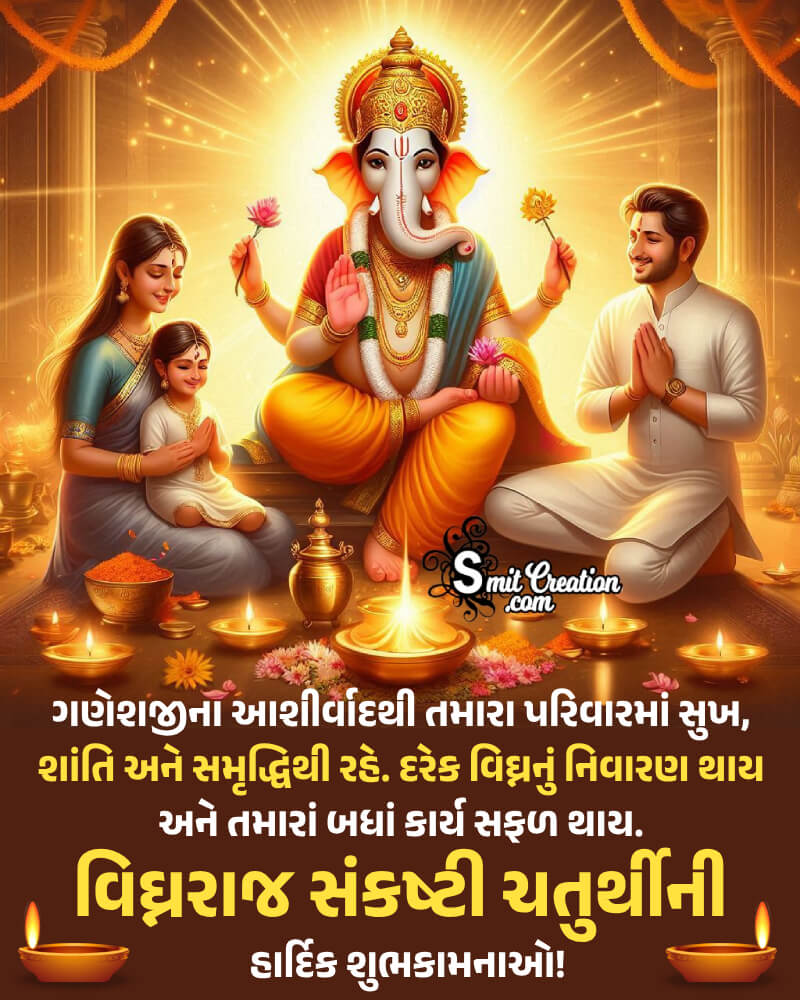 Vighnaraja Sankashti Chaturthi Gujarati Wish Photo