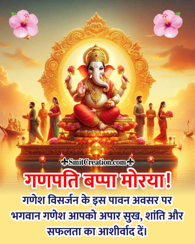 Wonderful Ganesh Visarjan Hindi Message Pic