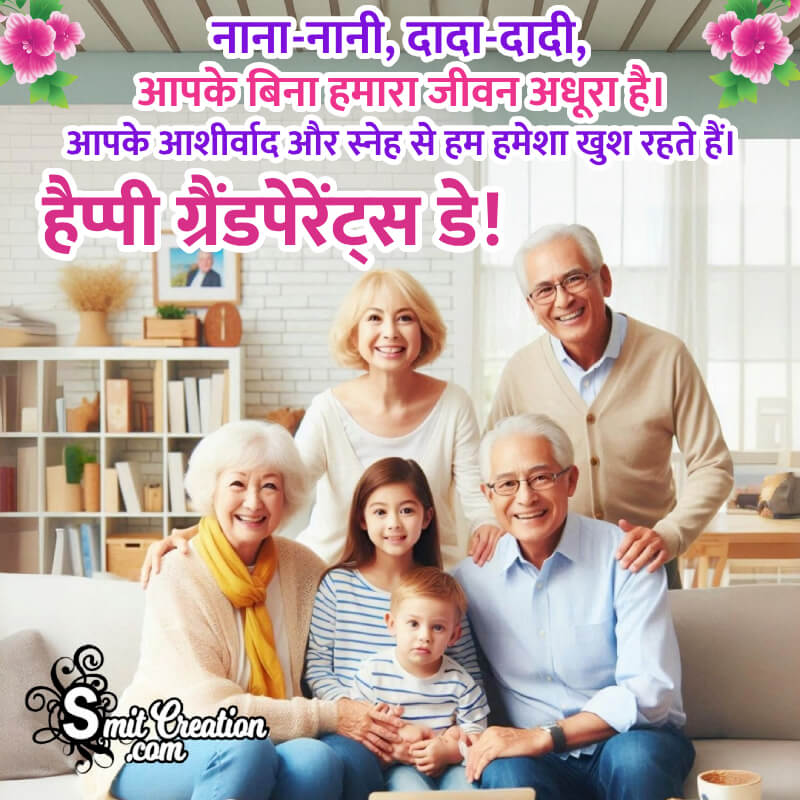 Wonderful Grandparents Day Message Pic In Hindi