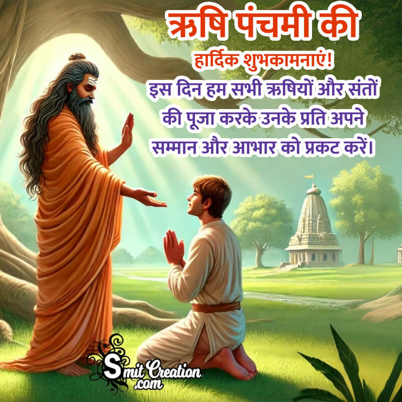 Wonderful Rishi Panchami Hindi Message Image