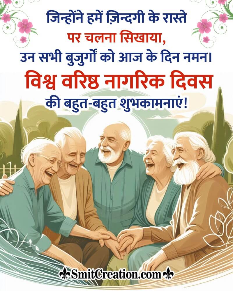 World Elders Day Hindi Best Message Pic