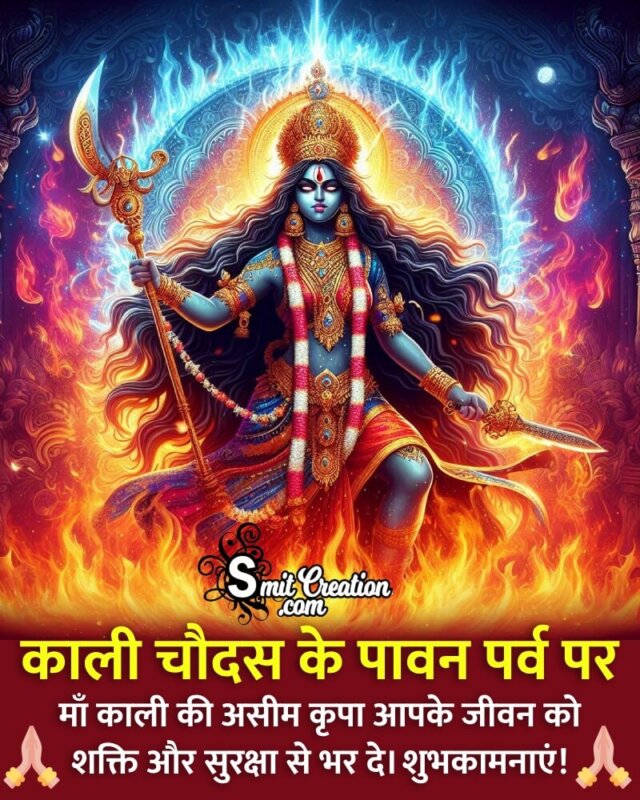 Amazing Kali Chaudas Hindi Message Image