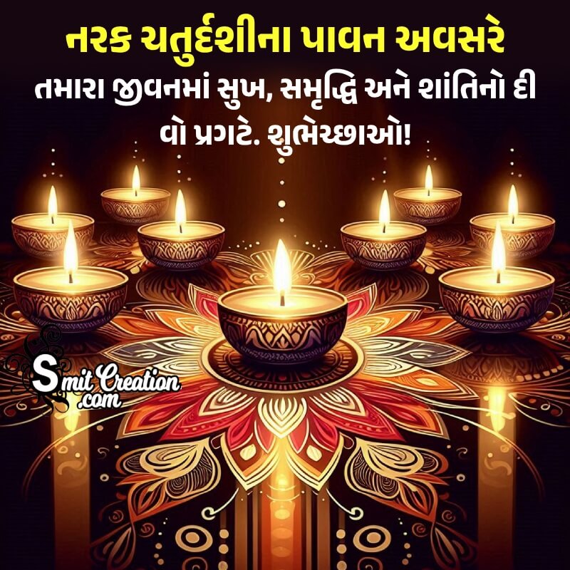 Awesome Narak Chaturdashi Gujarati Wish Pic