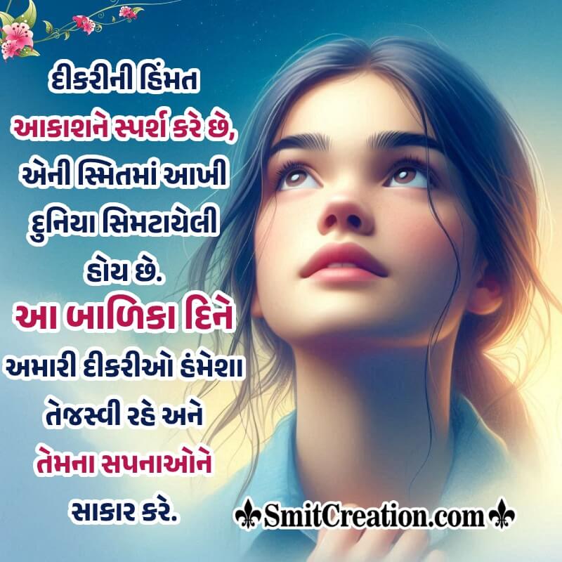 Best Girl Child Day Message Pic In Gujarati