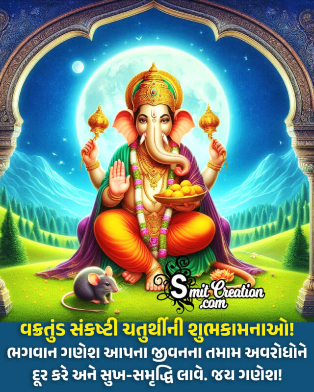 Best Vakratunda Sankashti Chaturthi Gujarati Message Picture