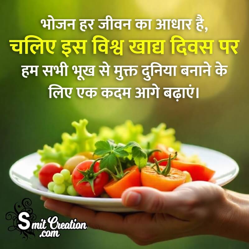 Best World Food Day Message Photo In Hindi