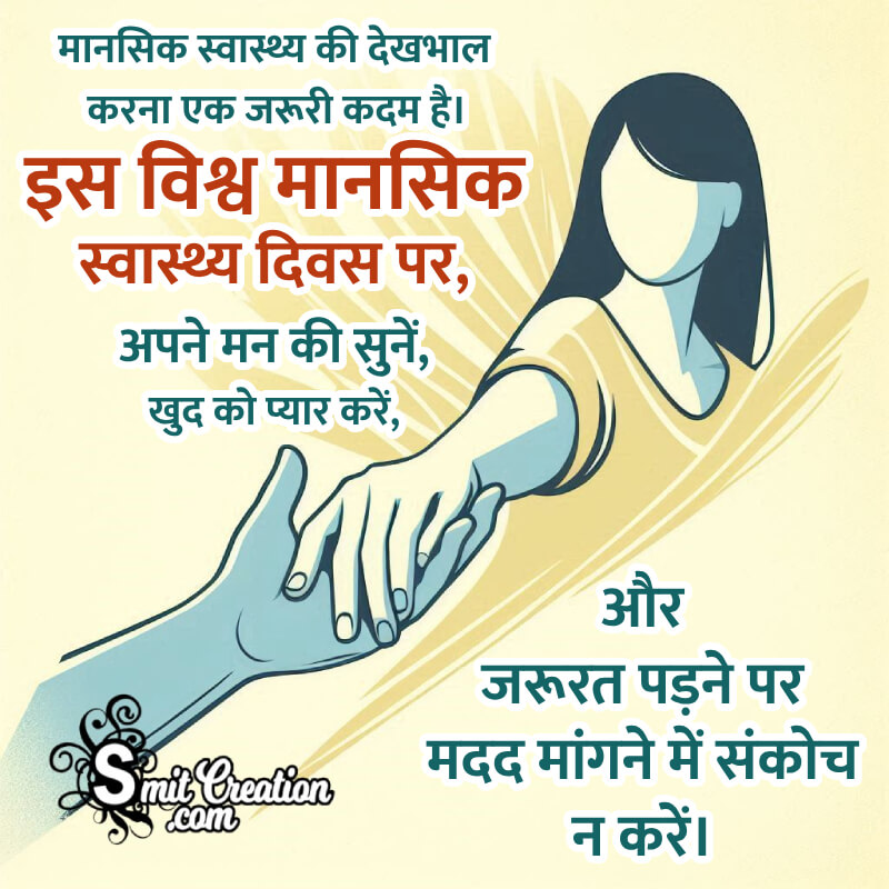 Best World Mental Health Day Status Pic In Hindi