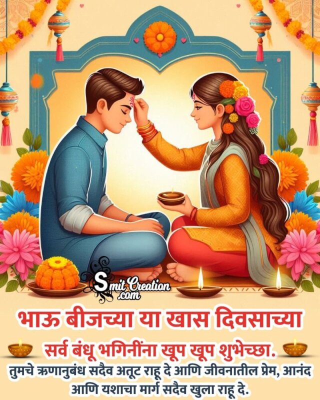 Bhai Dooj Marathi Lovely Wish Photo