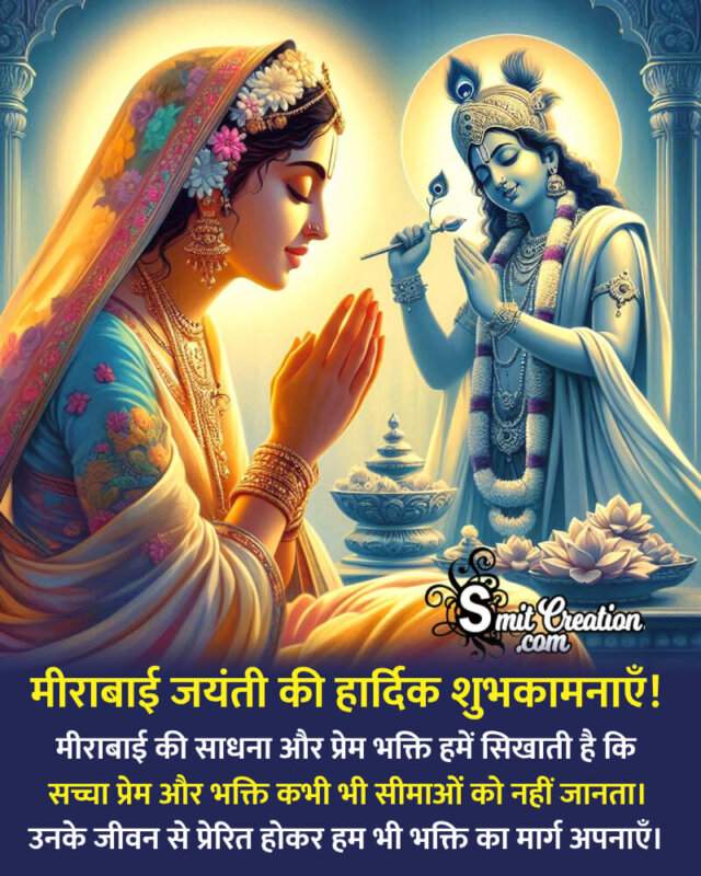 Blessed Meerabai Jayanti Hindi Message Pic