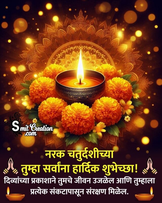 Blessed Narak Chaturdashi Marathi Message Photo