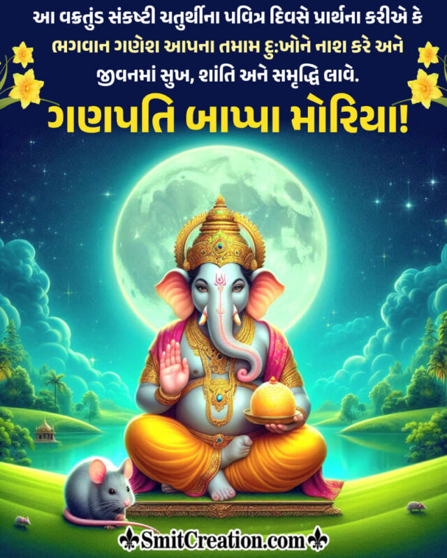 Blessed Vakratunda Sankashti Chaturthi Gujarati Wish Pic