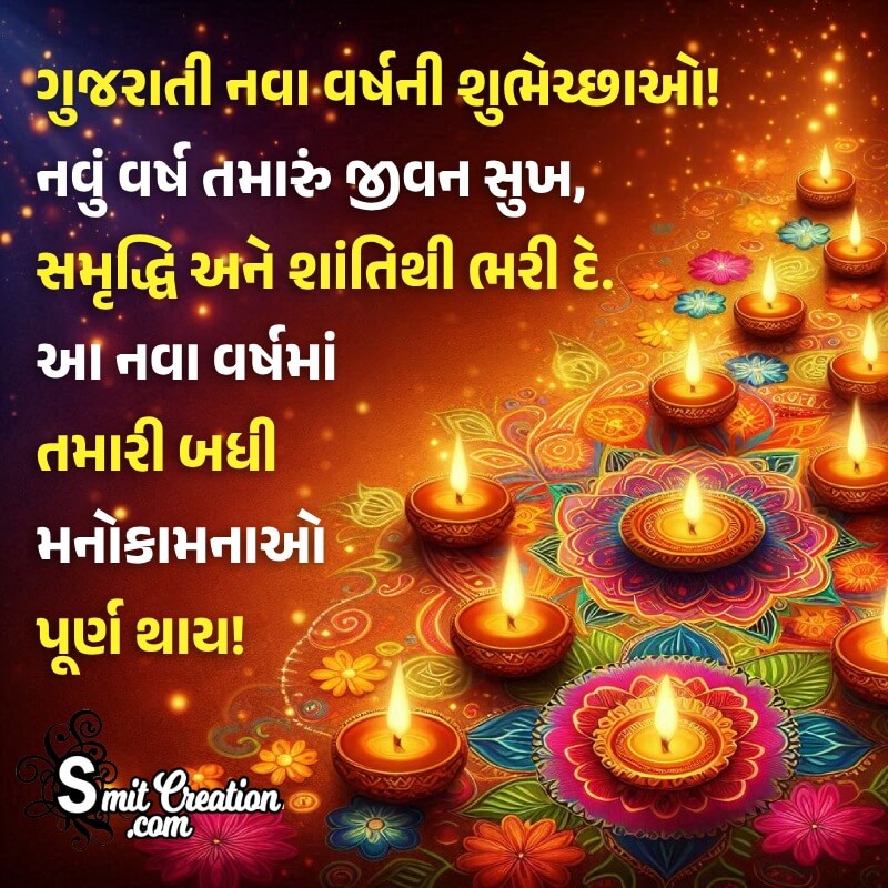 Gujarati New Year Wonderful Message Photo