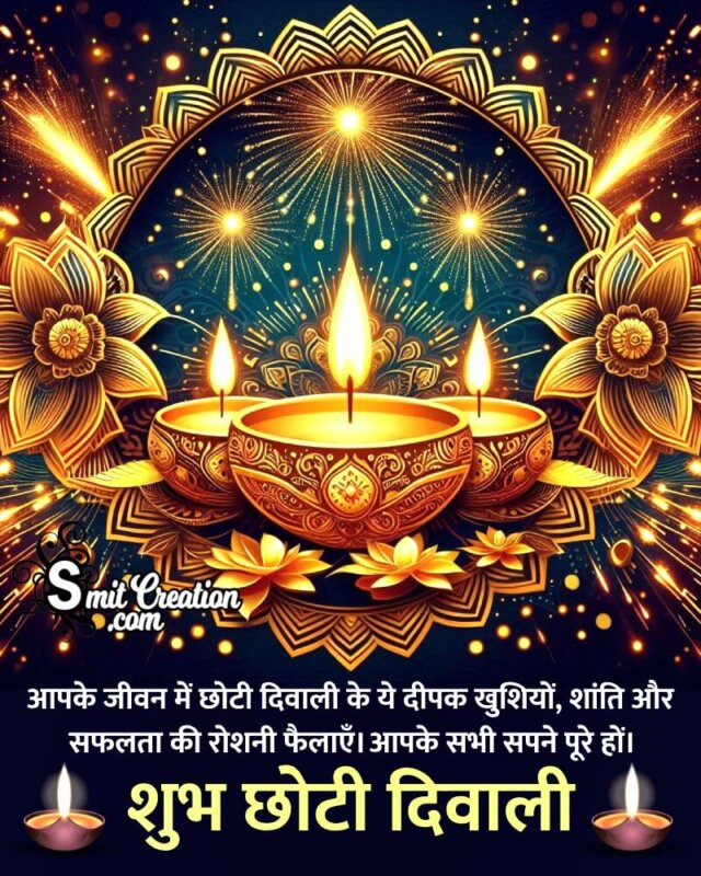 Happy Chhoti Diwali Hindi Best Message Pic