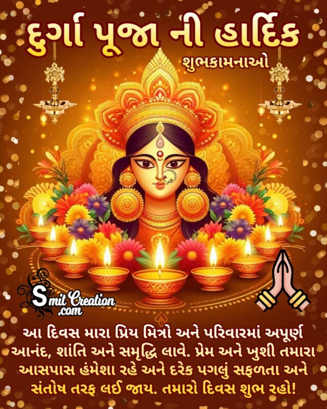 Happy Durga Puja Gujarati Wish For Friends Family