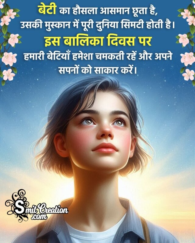 Happy Girl Child Day Wonderful Message Photo In Hindi