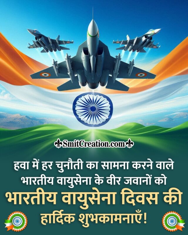 Happy Indian Air Force Day Hindi Wish Image