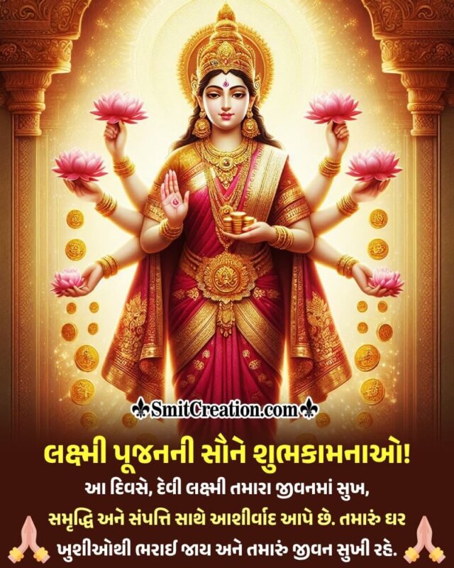 Happy Lakshmi Puja Gujarati Wish Pic