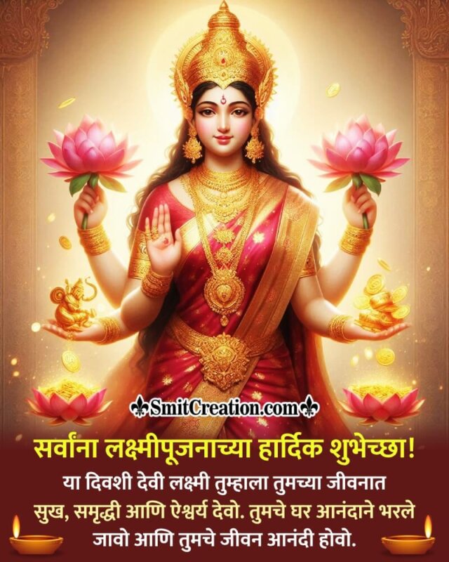 Happy Lakshmi Puja Marathi Status Photo