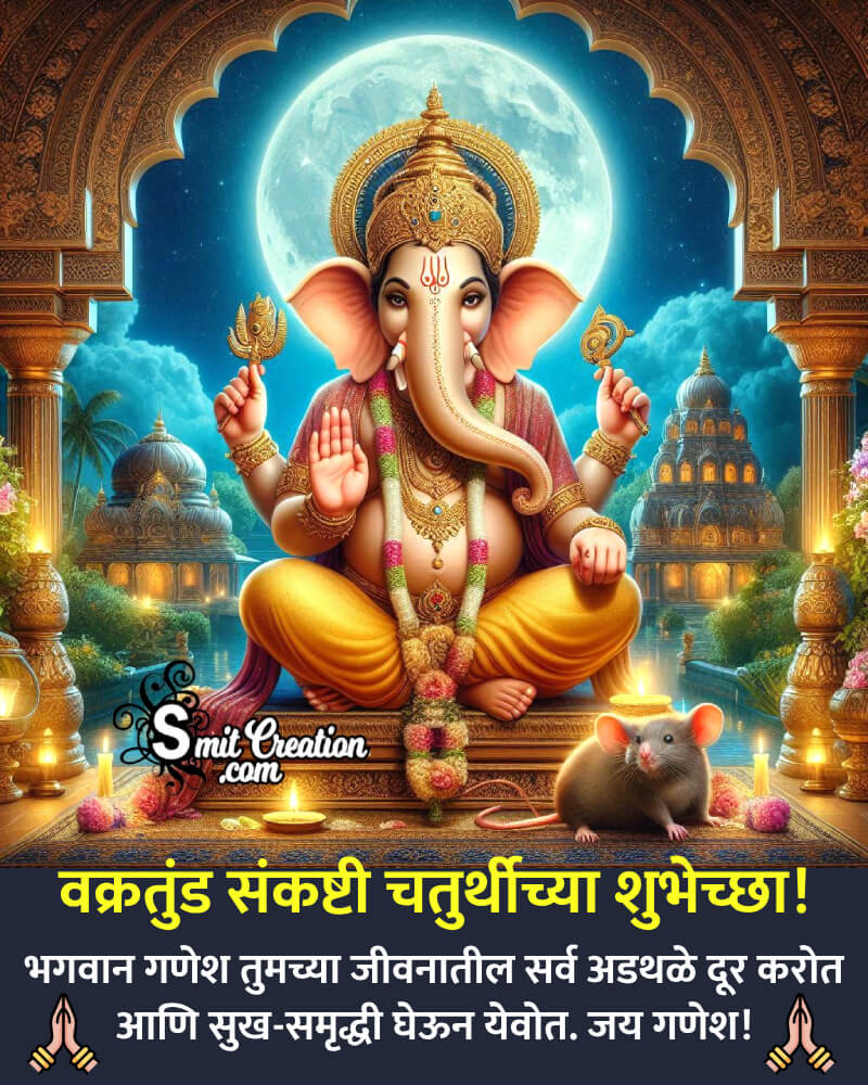 Happy Sankashti Chaturthi Marathi Best Message Picture