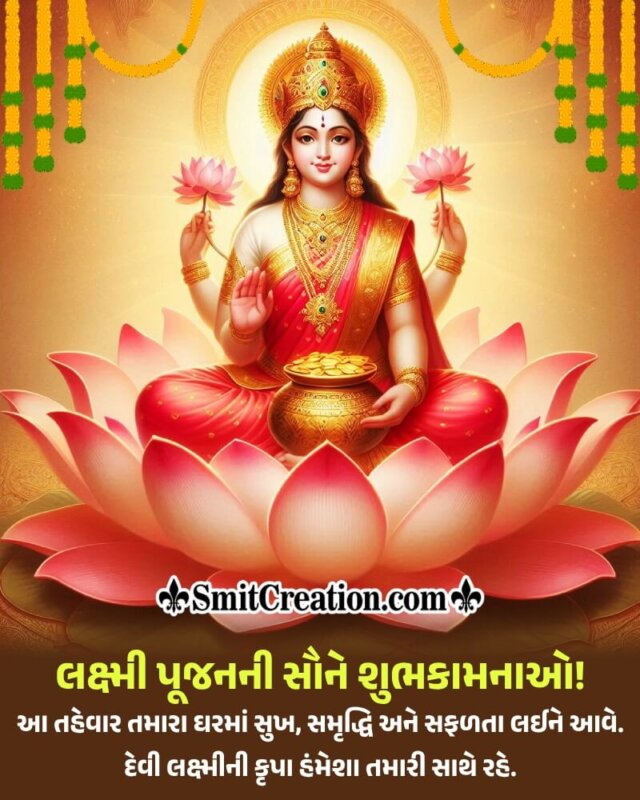 Lakshmi Puja Gujarati Blessed Message Image