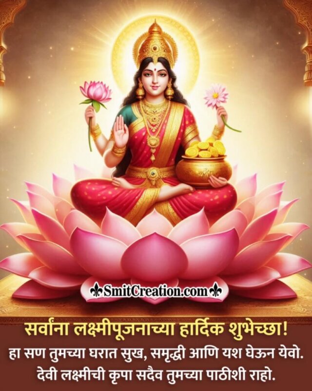 Lakshmi Puja Marathi Best Message Image