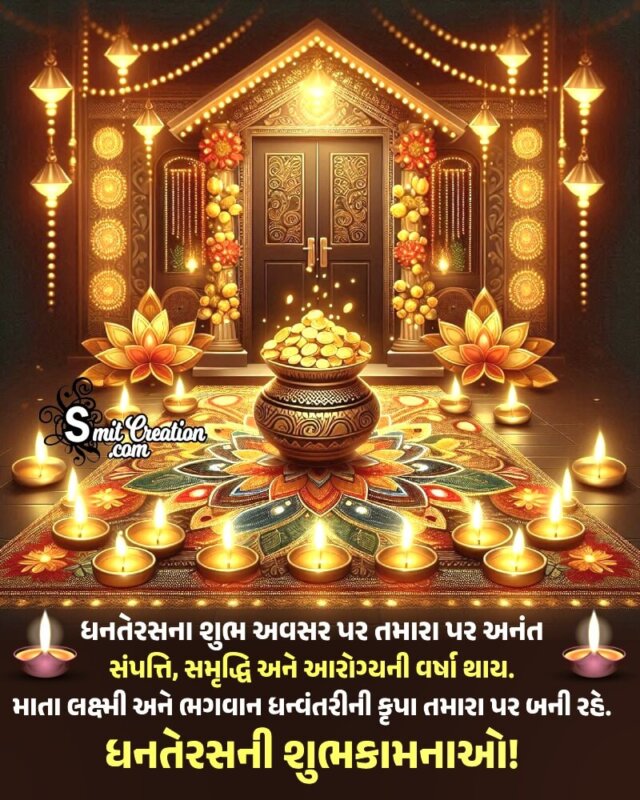 Lovely Dhanteras Gujarati Wish Pic