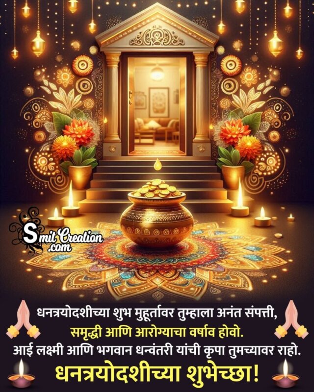 Lovely Dhanteras Marathi Wishing Pic