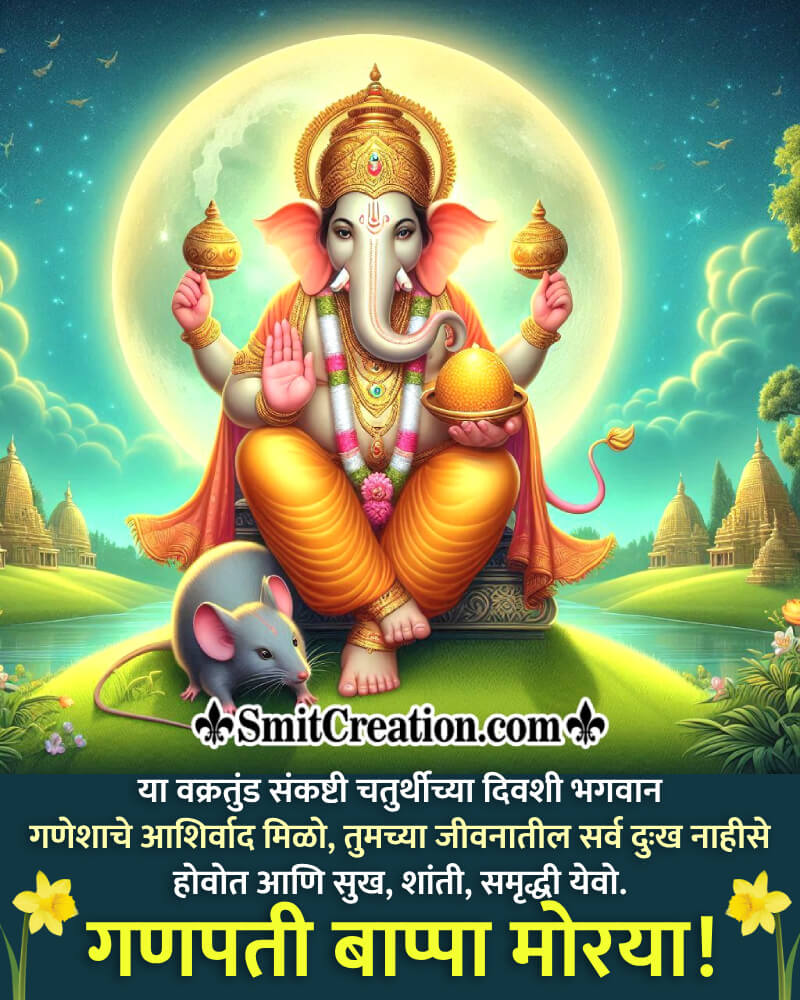 Sankashti Chaturthi Marathi Wonderful Wish Image