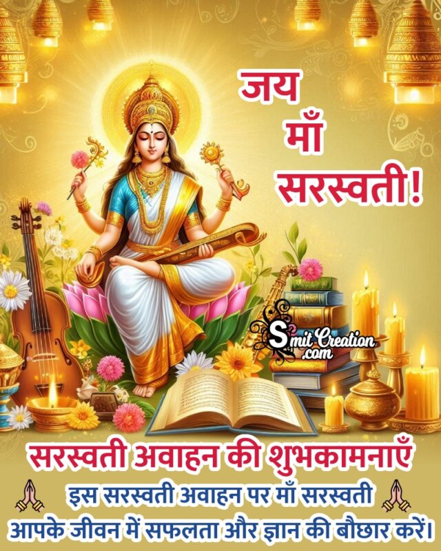 Saraswati Avahan Hindi Status Image