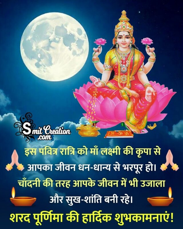 Sharad Purnima Best Message Pic In Hindi